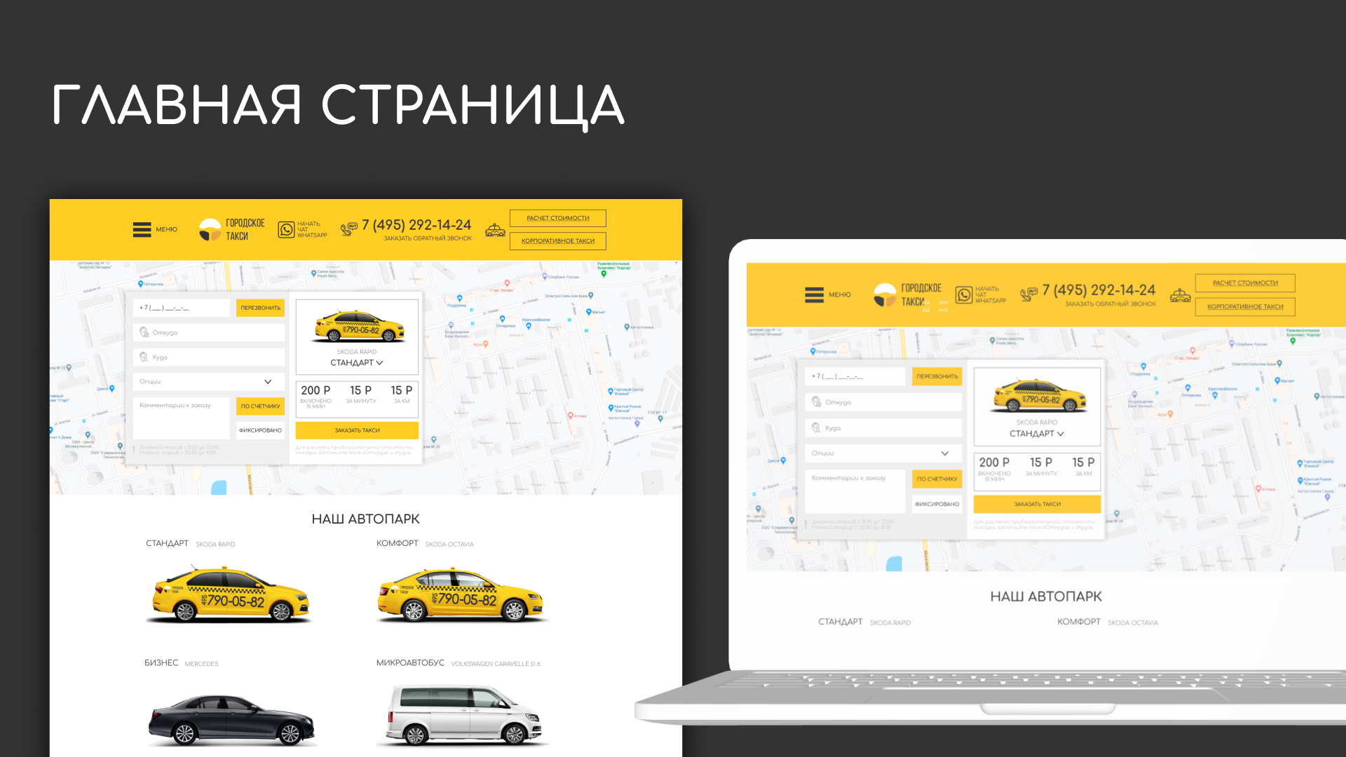 Разработка сайта службы «Городского такси» в Арзамасе