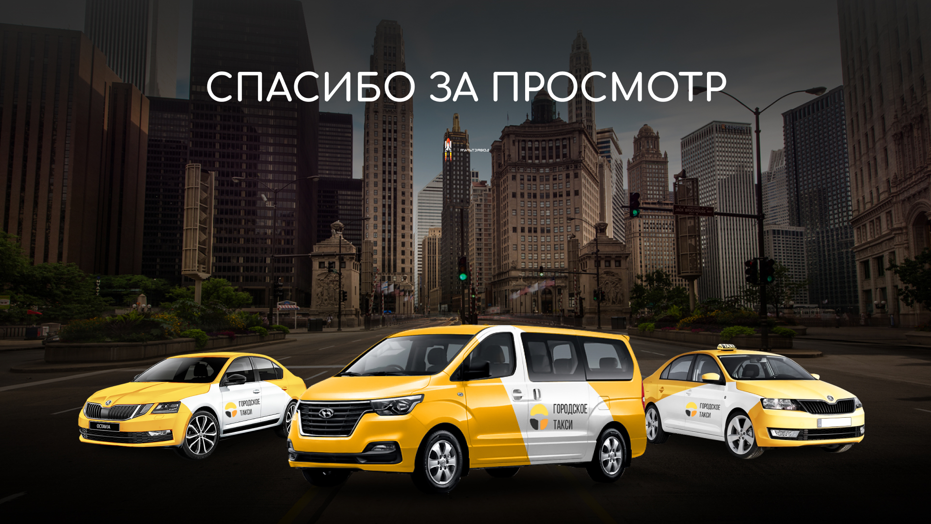 Разработка сайта службы «Городского такси» в Арзамасе