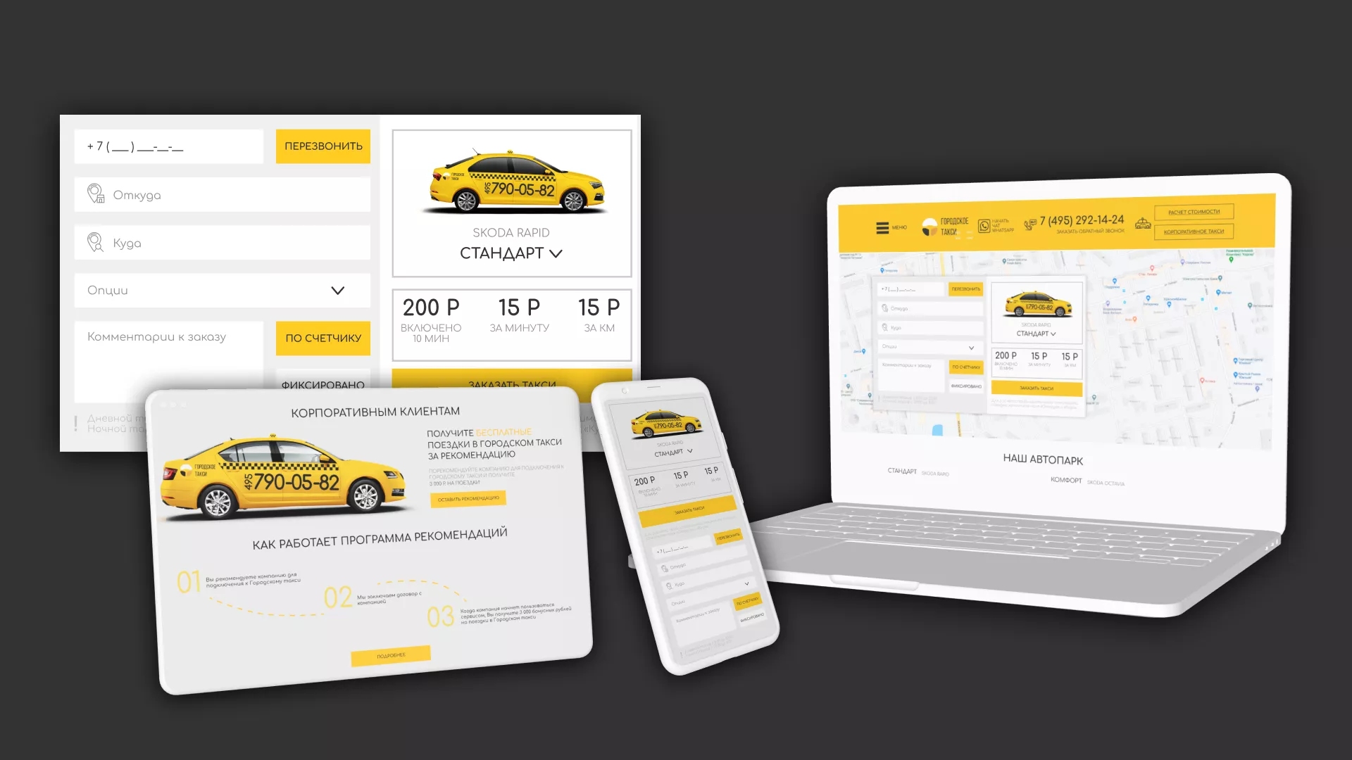 Разработка сайта службы «Городского такси» в Арзамасе
