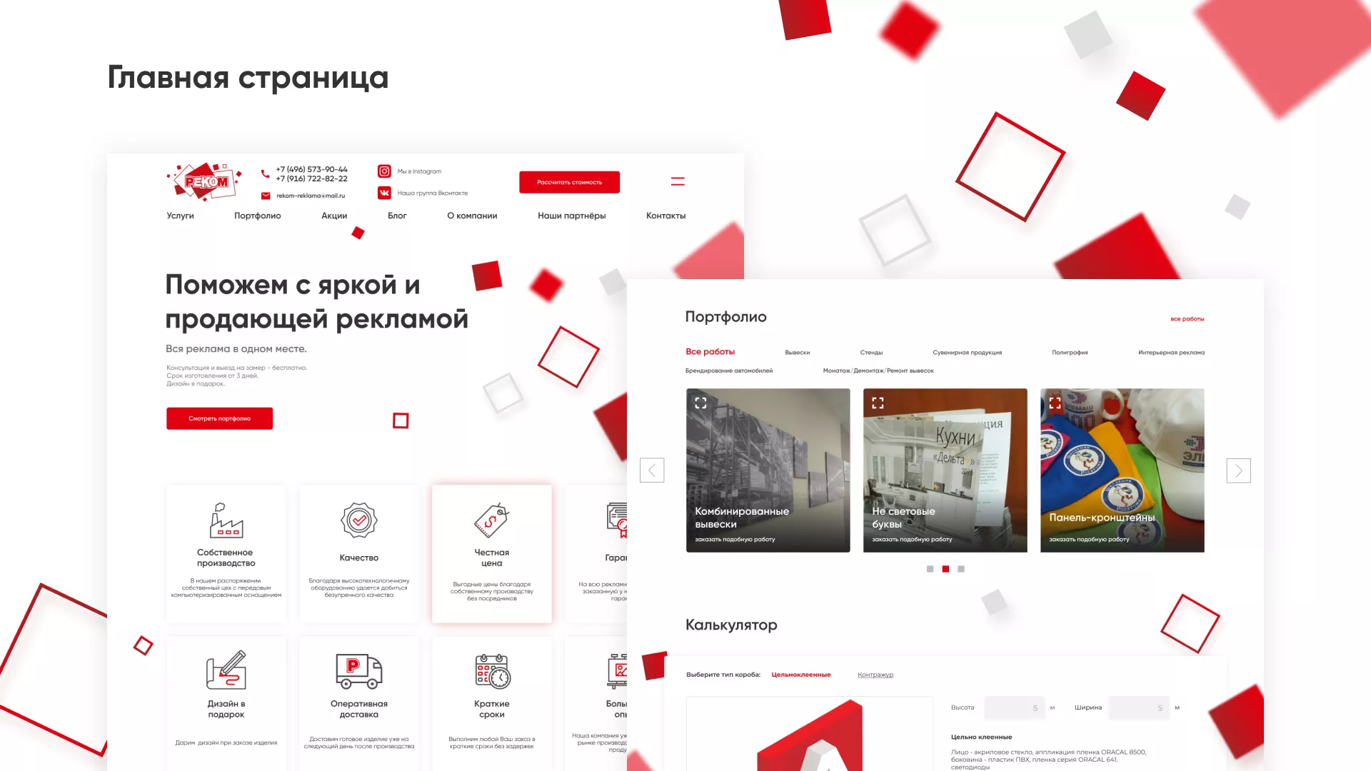 Редизайн сайта в Арзамасе для рекламно-производственной компании «РЕКОМ»