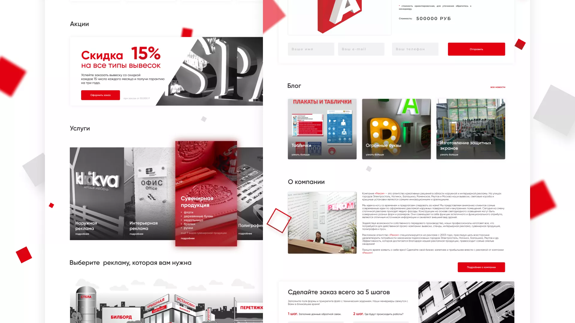 Редизайн сайта в Арзамасе для рекламно-производственной компании «РЕКОМ»