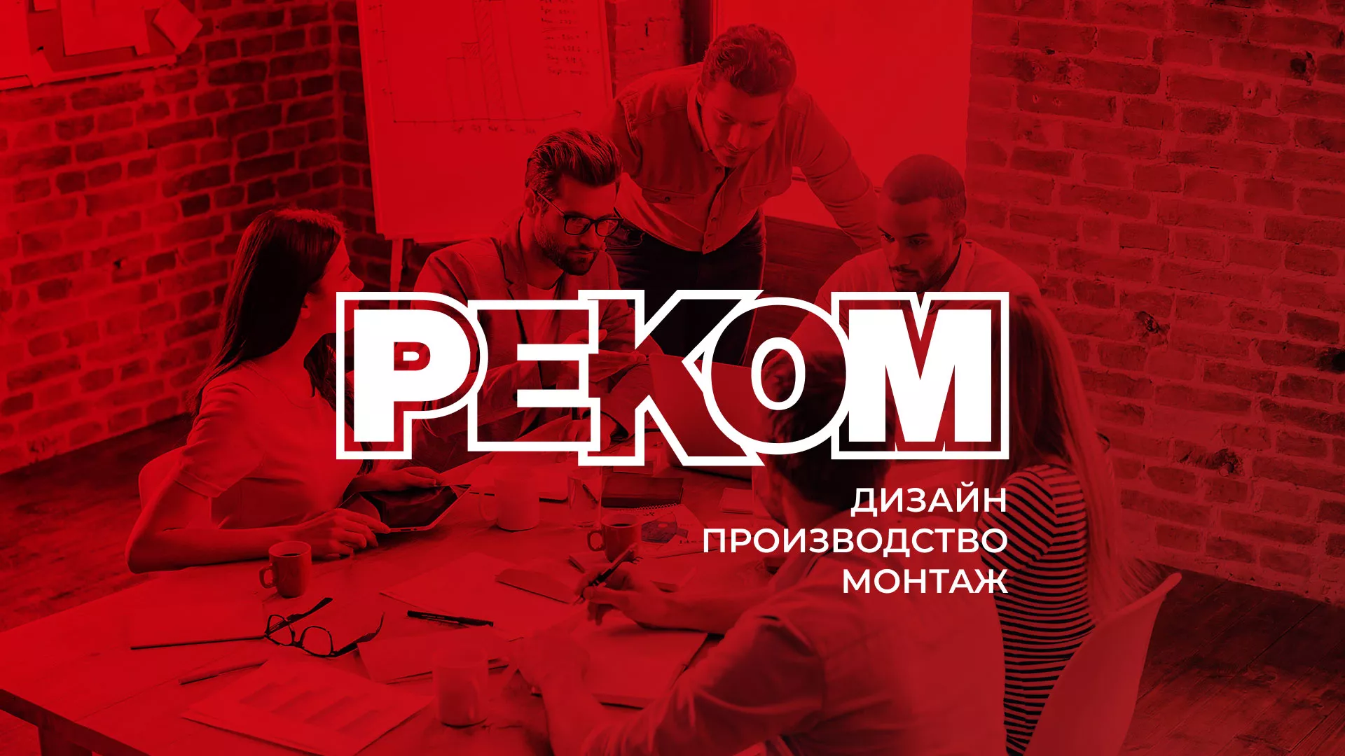 Редизайн сайта в Арзамасе для рекламно-производственной компании «РЕКОМ»