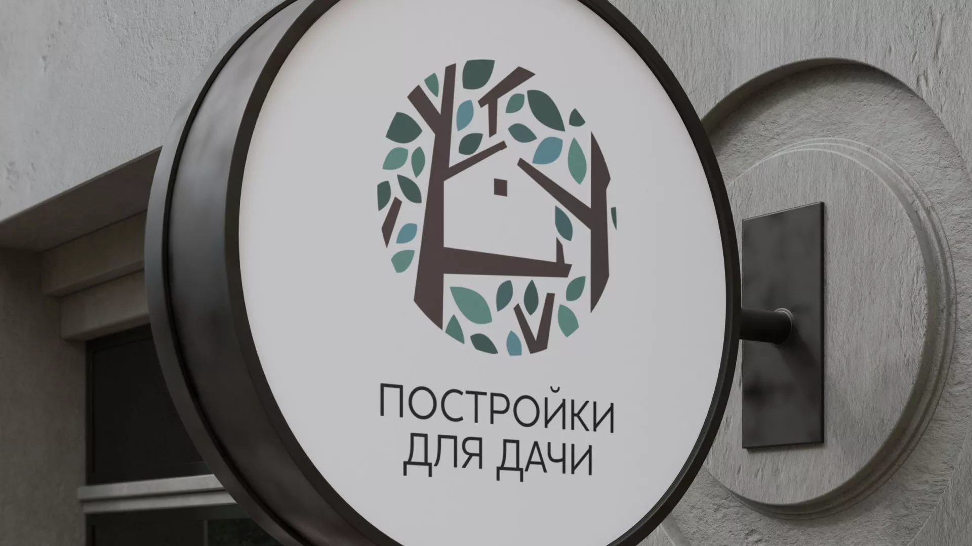 Создание логотипа компании «Постройки для дачи» в Арзамасе