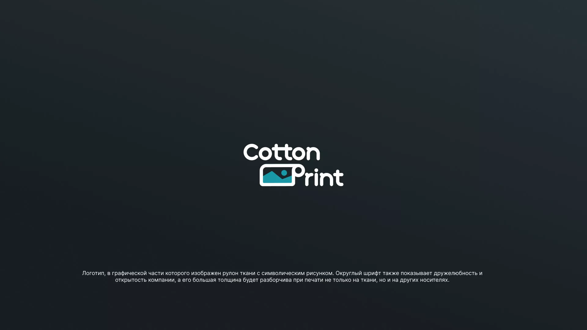 Разработка логотипа в Арзамасе для компании «CottonPrint»