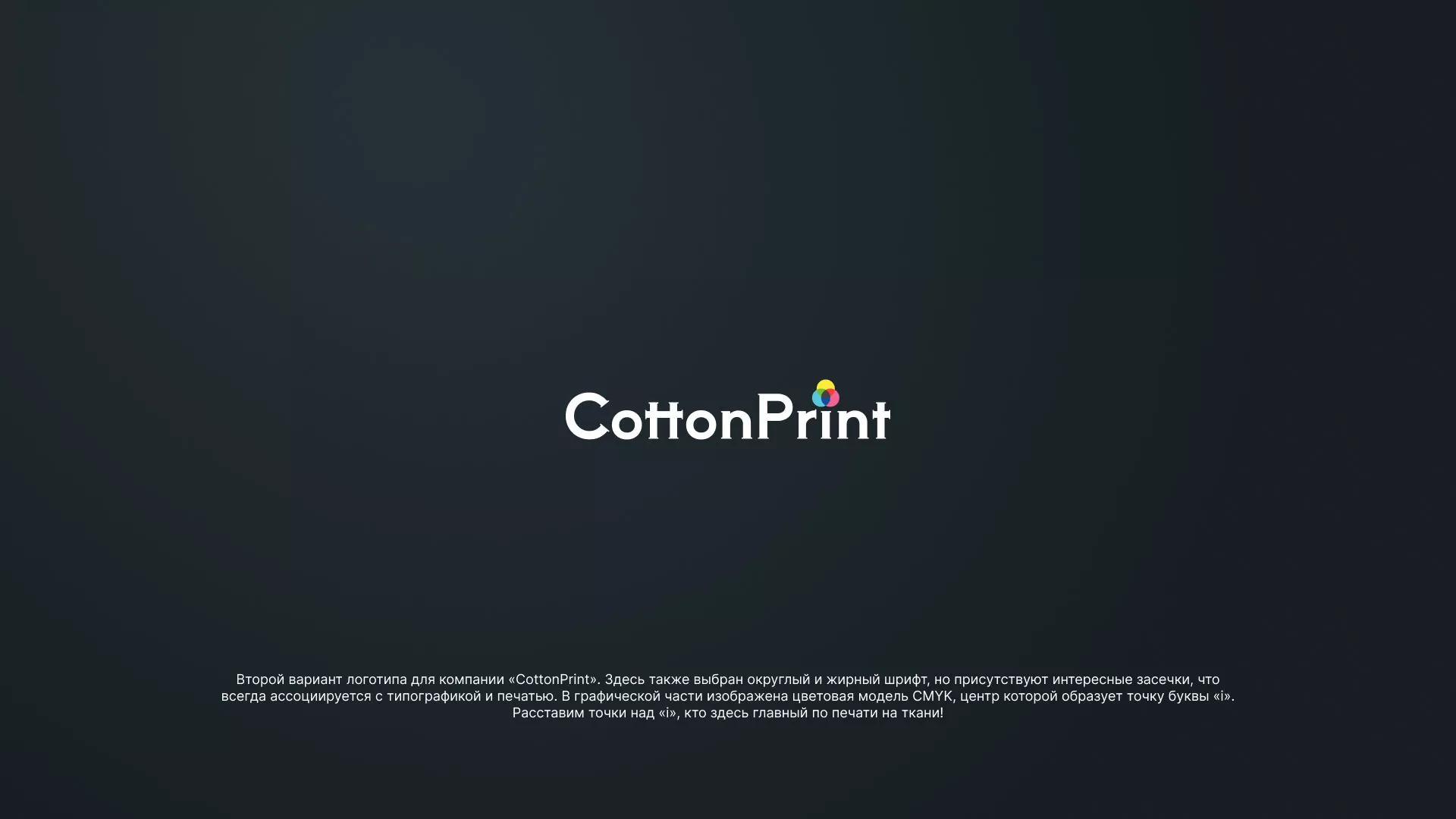 Создание логотипа компании «CottonPrint» в Арзамасе