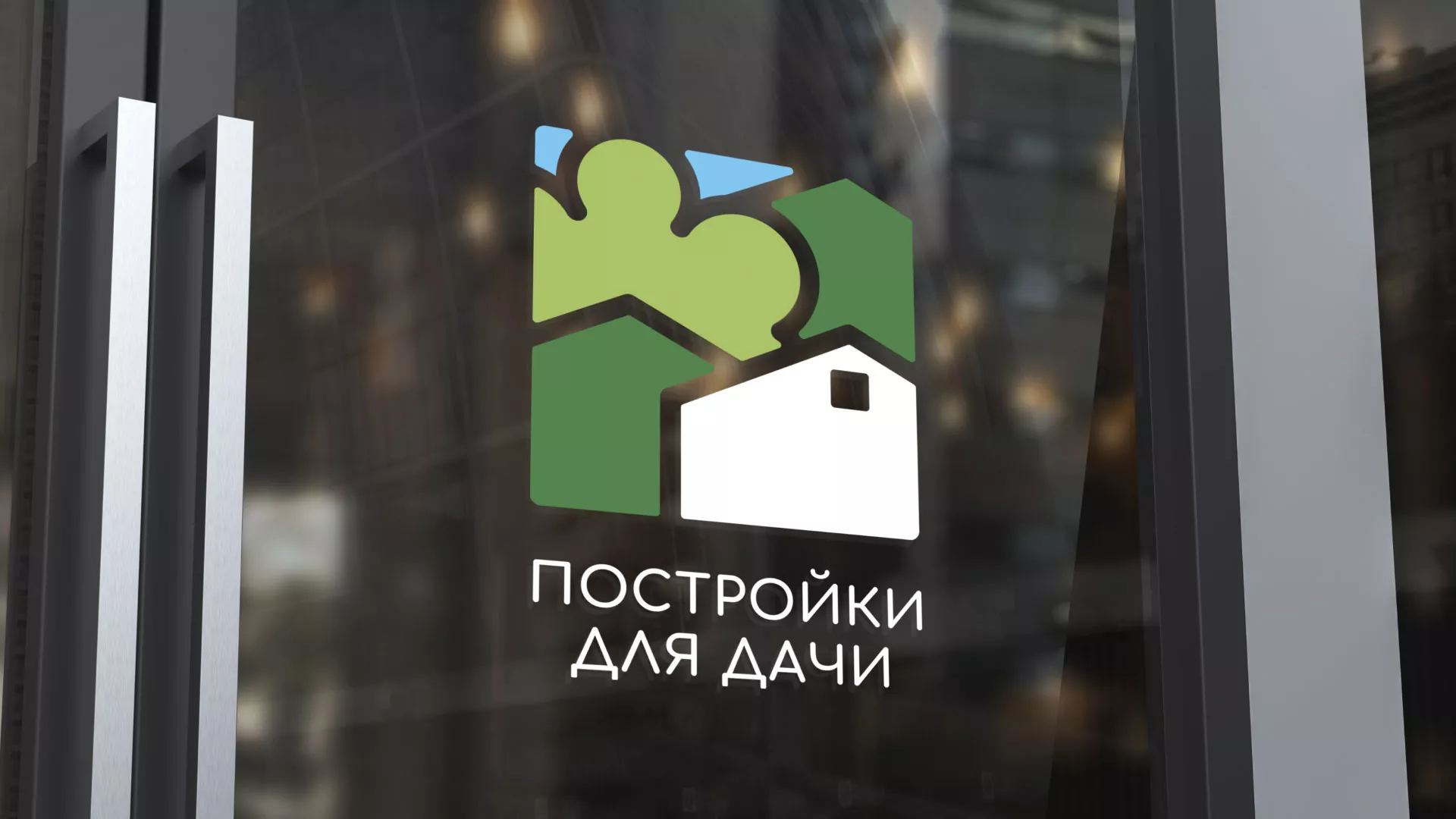 Разработка логотипа в Арзамасе для компании «Постройки для дачи»
