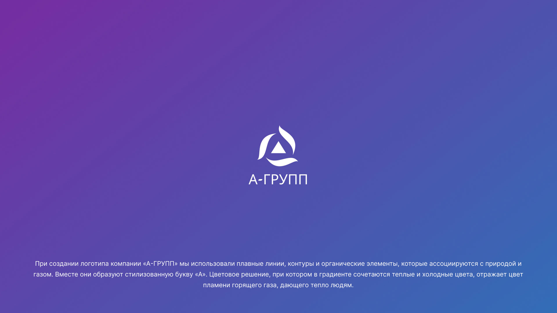 Создание логотипа компании «А-ГРУПП» в Арзамасе