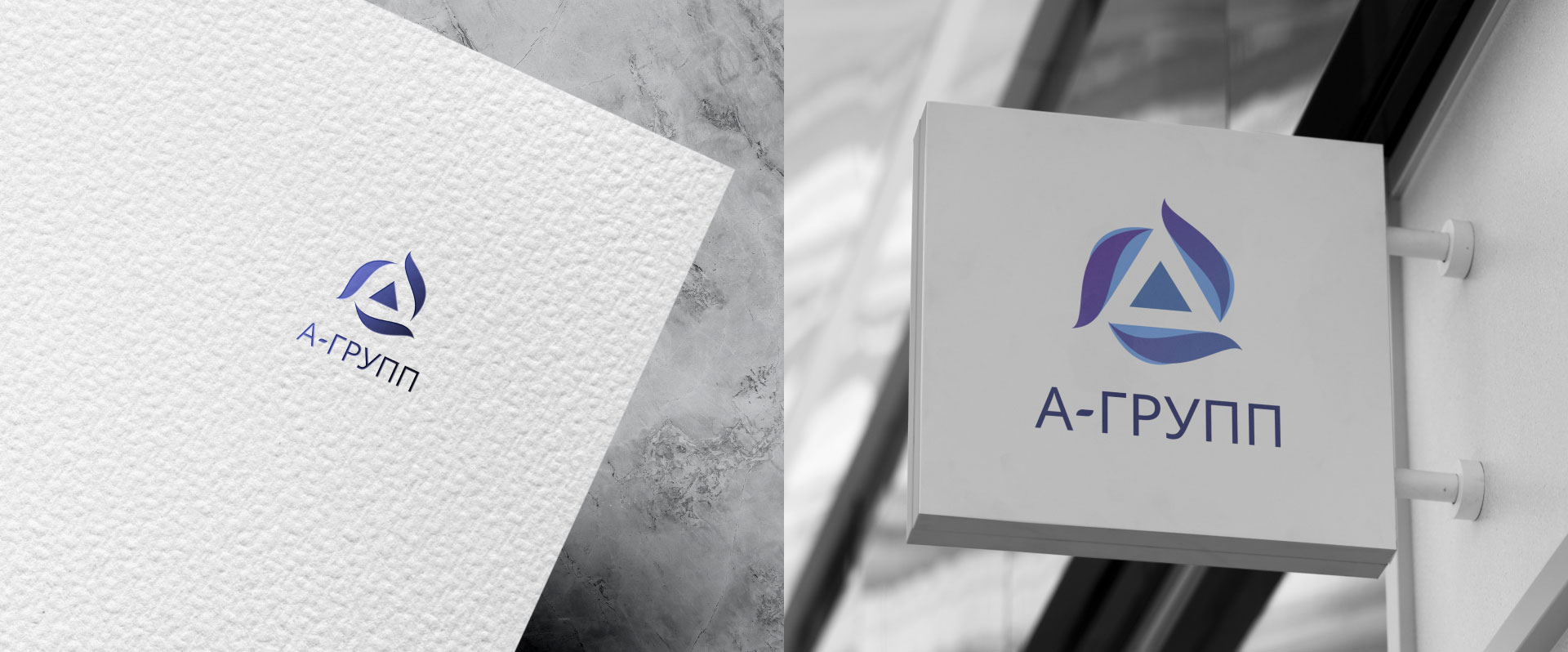 Создание логотипа компании «А-ГРУПП» в Арзамасе