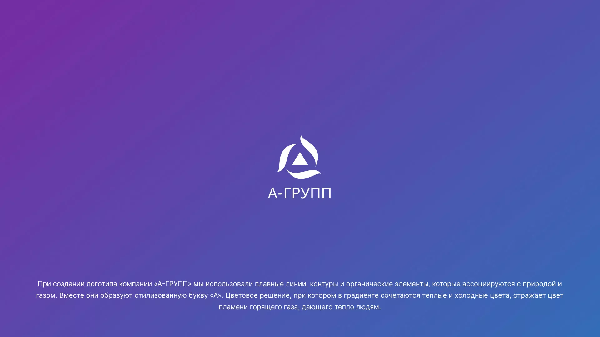 Создание логотипа компании «А-ГРУПП» в Арзамасе