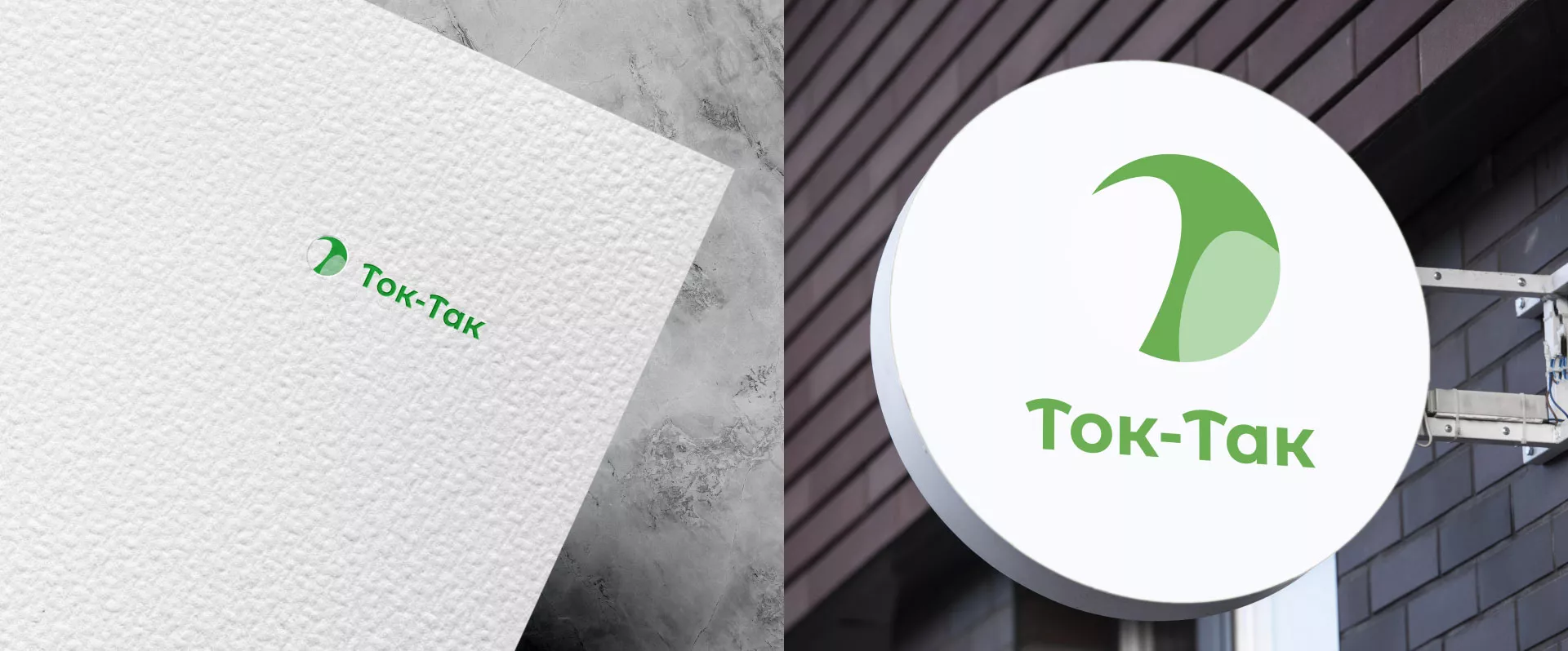 Разработка логотипа аутсорсинговой компании «Ток-Так» в Арзамасе