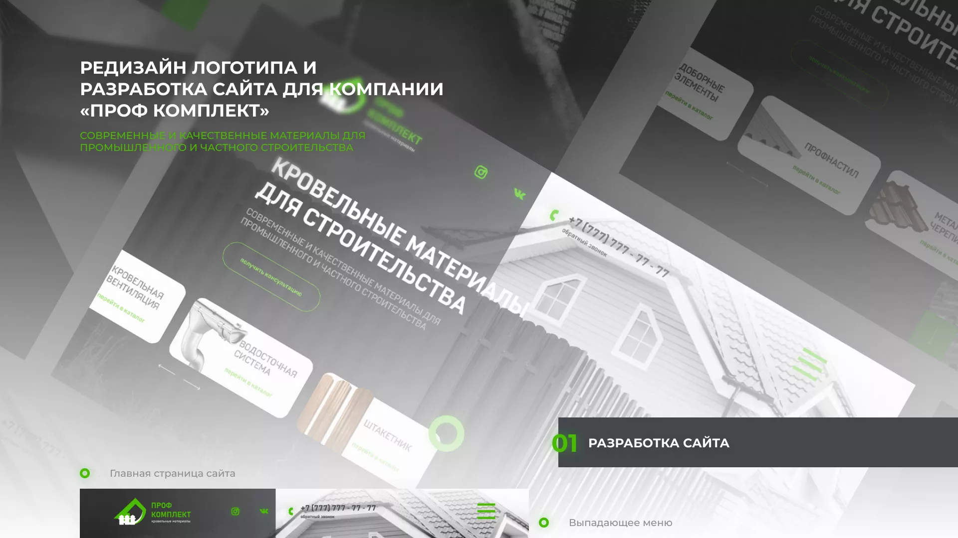 Создание сайта компании «Проф Комплект» в Арзамасе