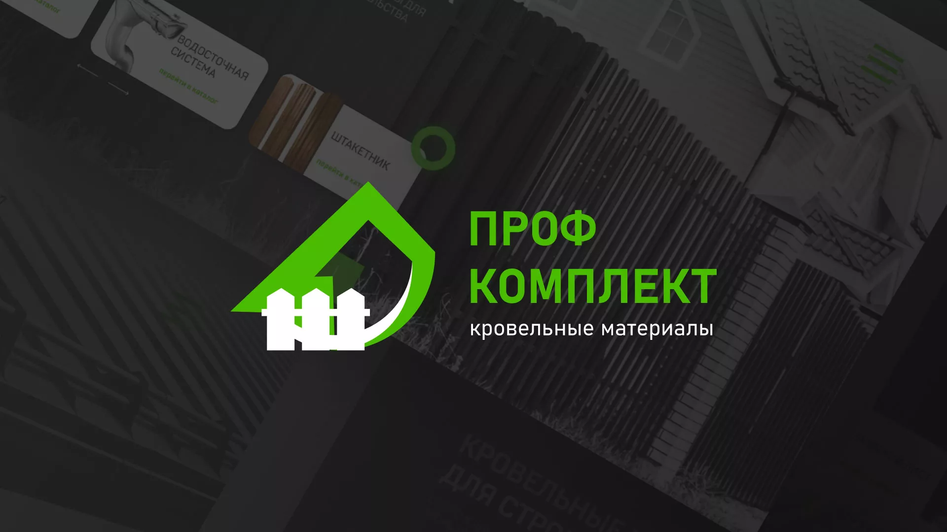 Создание сайта компании «Проф Комплект» в Арзамасе