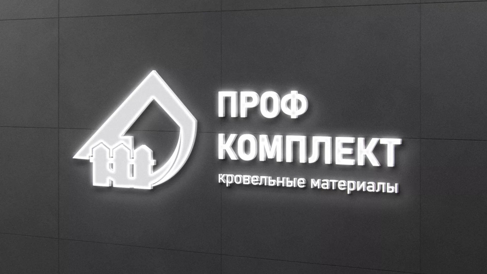 Разработка логотипа «Проф Комплект» в Арзамасе