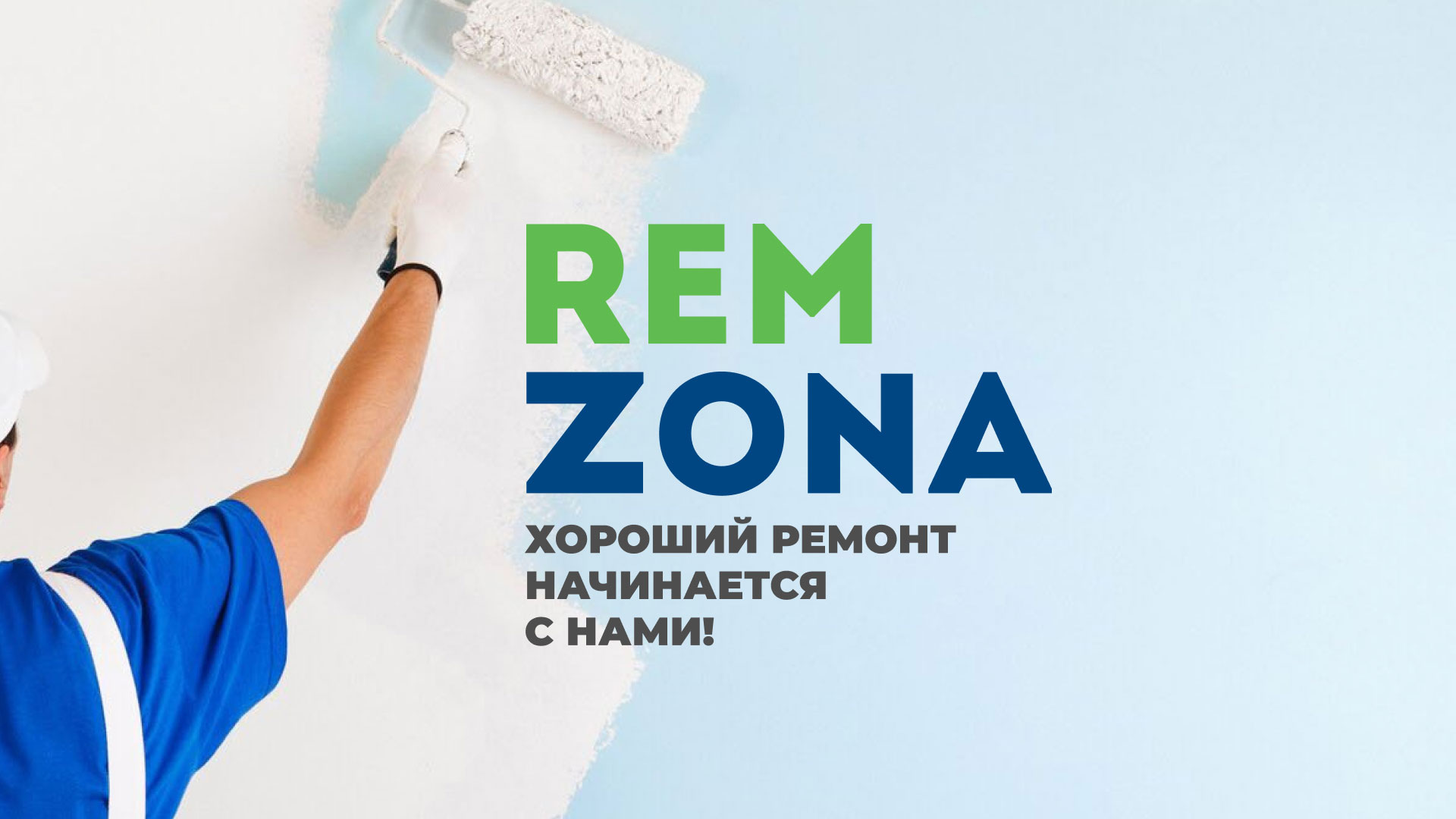 Разработка сайта компании «REMZONA» в Арзамасе