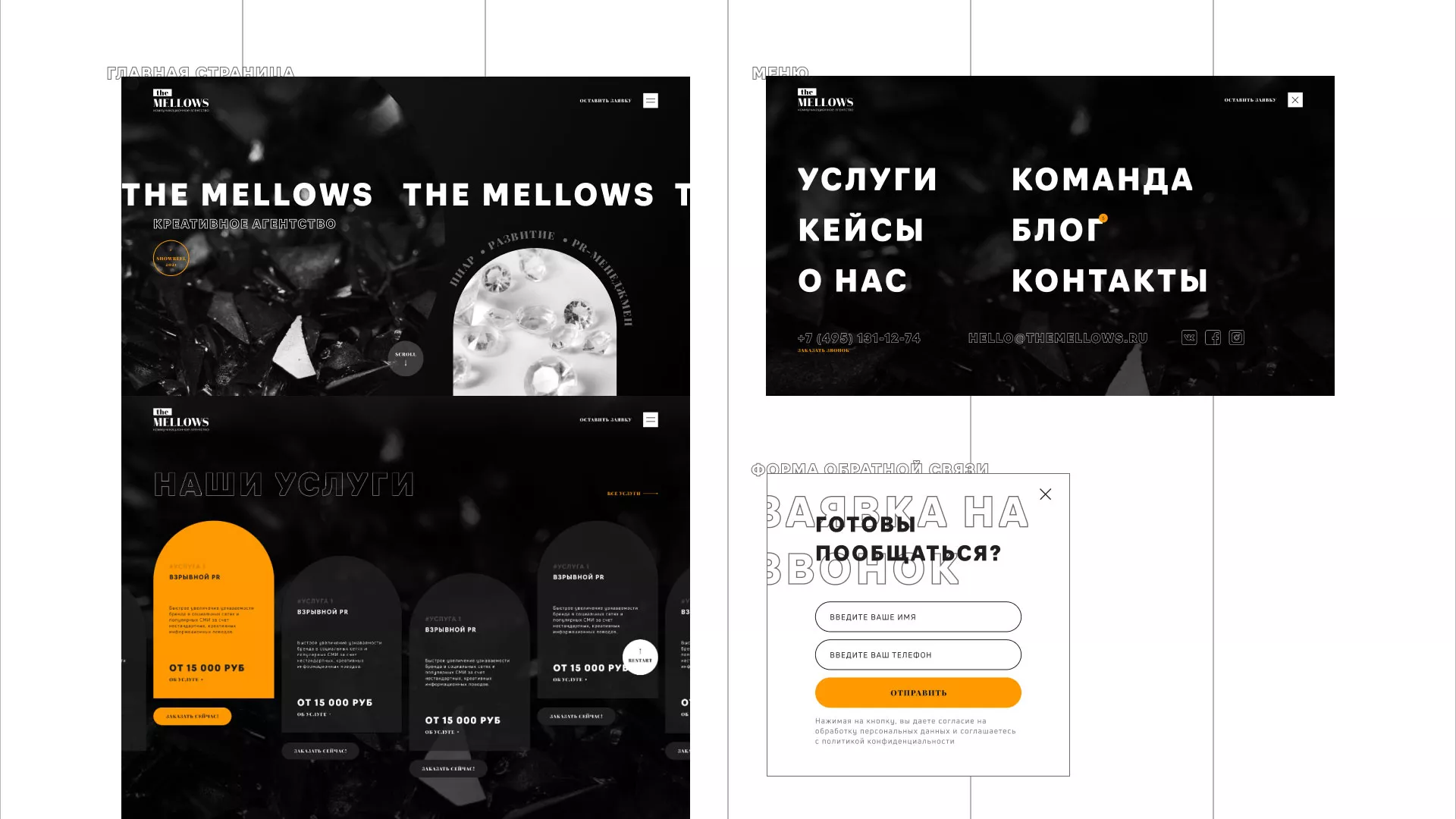 Разработка сайта креативного агентства «The Mellows» в Арзамасе