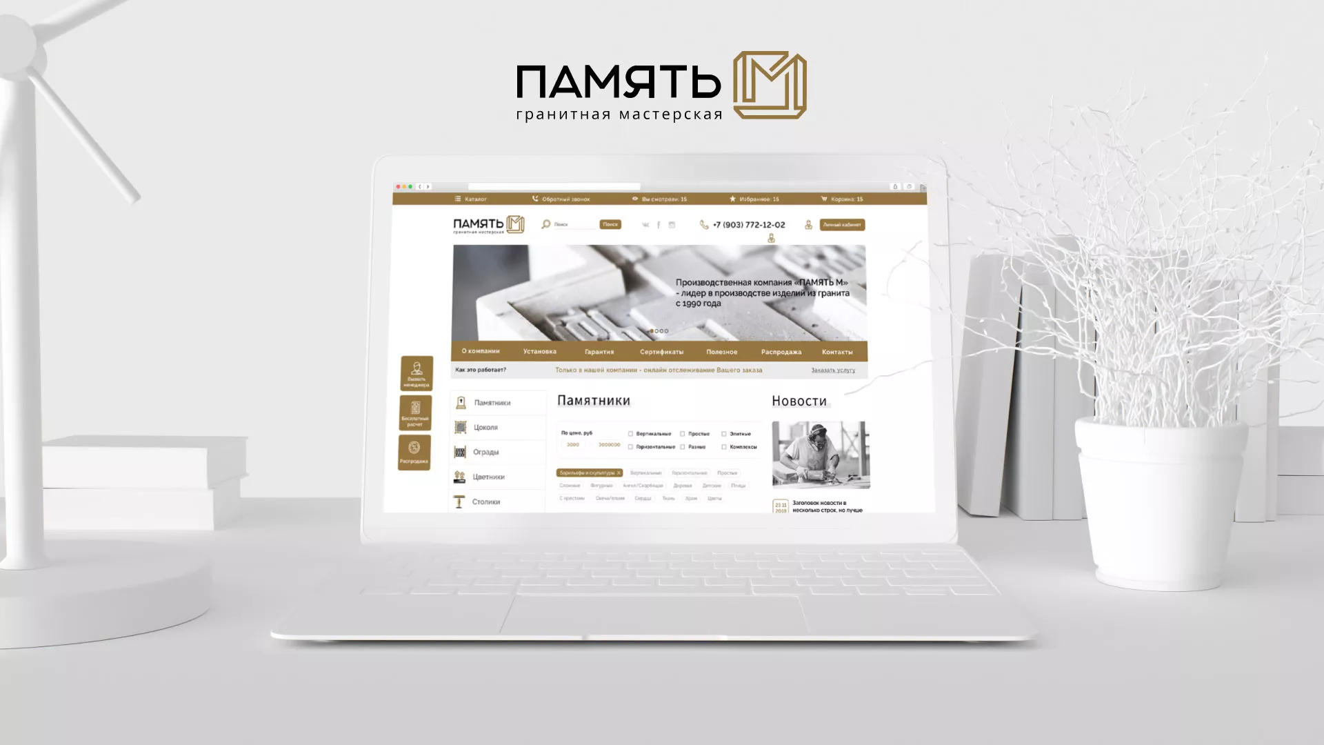 Разработка логотипа и сайта компании «Память-М» в Арзамасе
