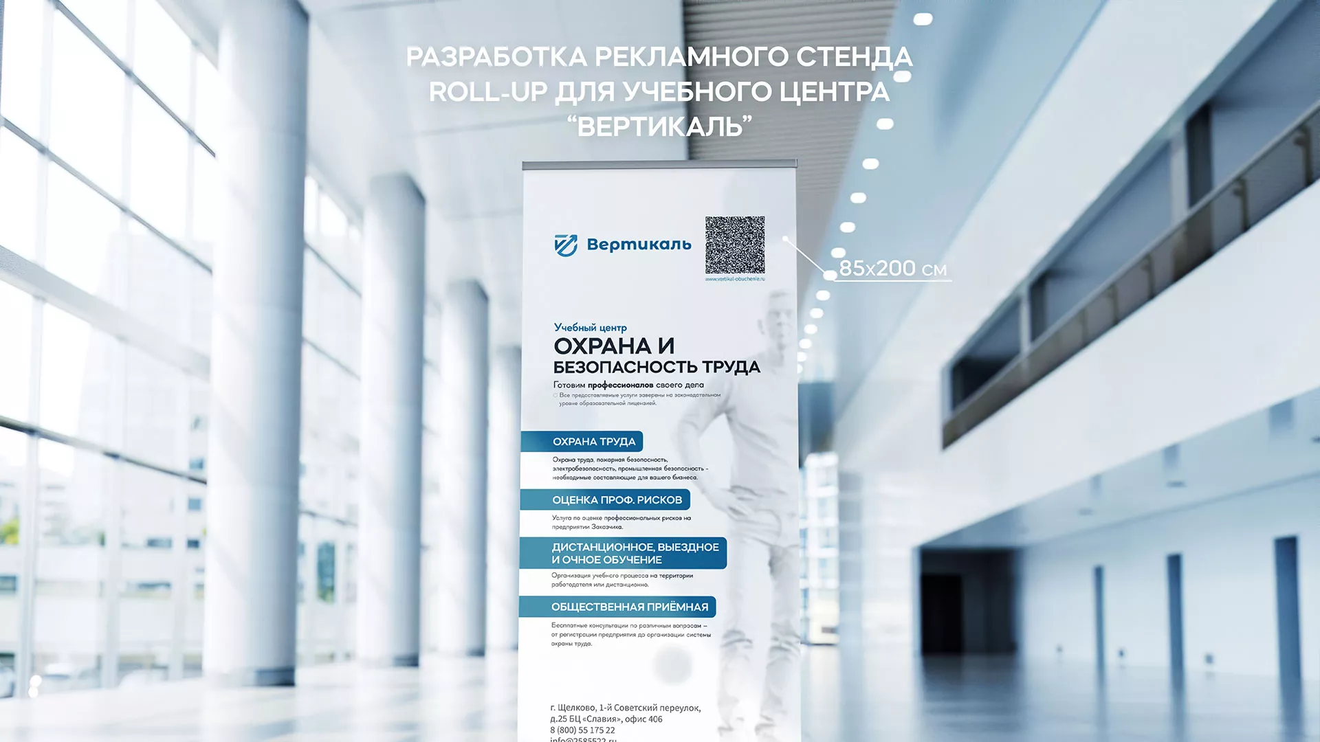 Разработка дизайн-макета ролл-ап стенда для учебного центра «Вертикаль» в Арзамасе