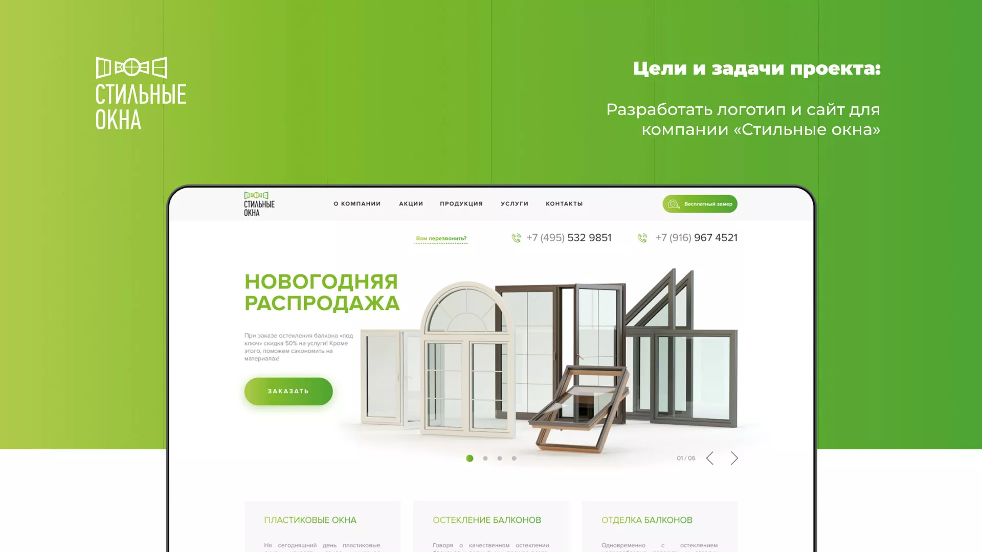 Разработка сайта по продаже пластиковых окон «Стильные окна» в Арзамасе