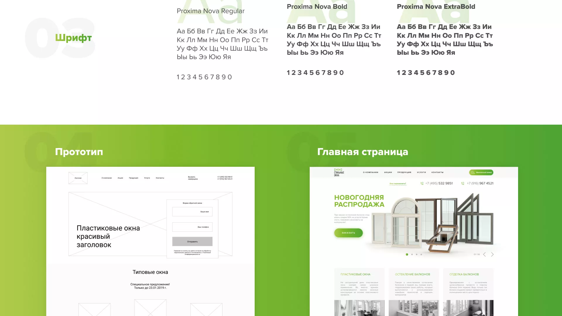 Разработка сайта по продаже пластиковых окон «Стильные окна» в Арзамасе