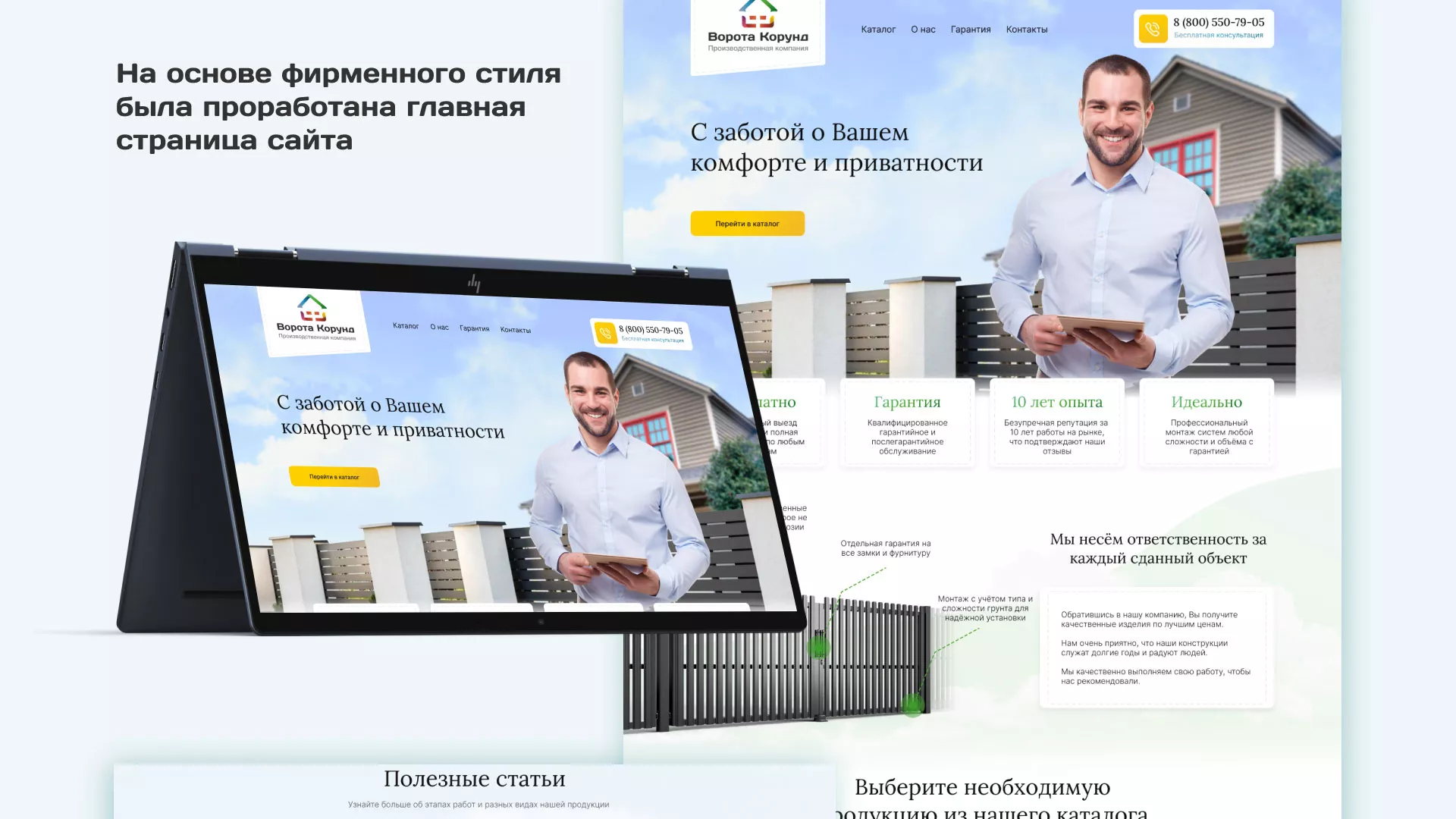 Разработка сайта производственной компании «Корунд» в Арзамасе