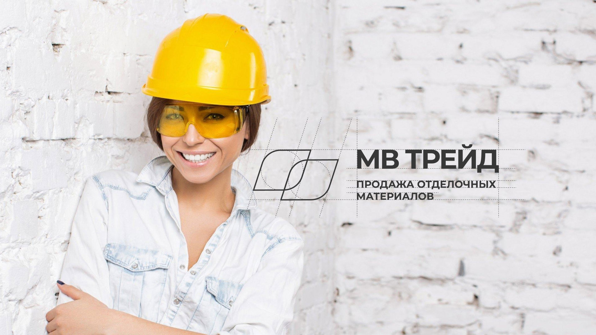 Разработка логотипа и сайта компании «МВ Трейд» в Арзамасе