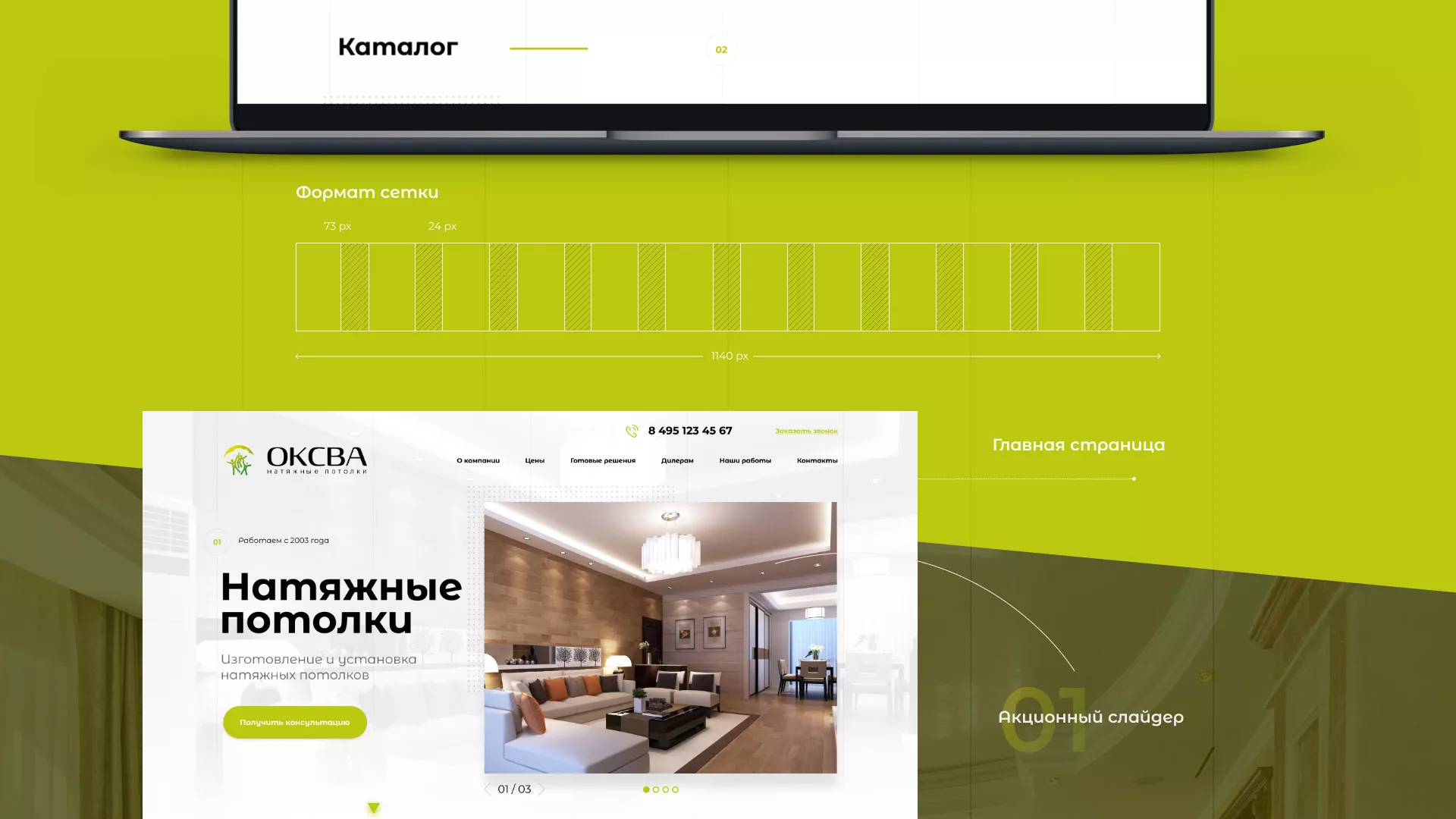 Создание сайта по продаже натяжных потолков для компании «ОКСВА» в Арзамасе