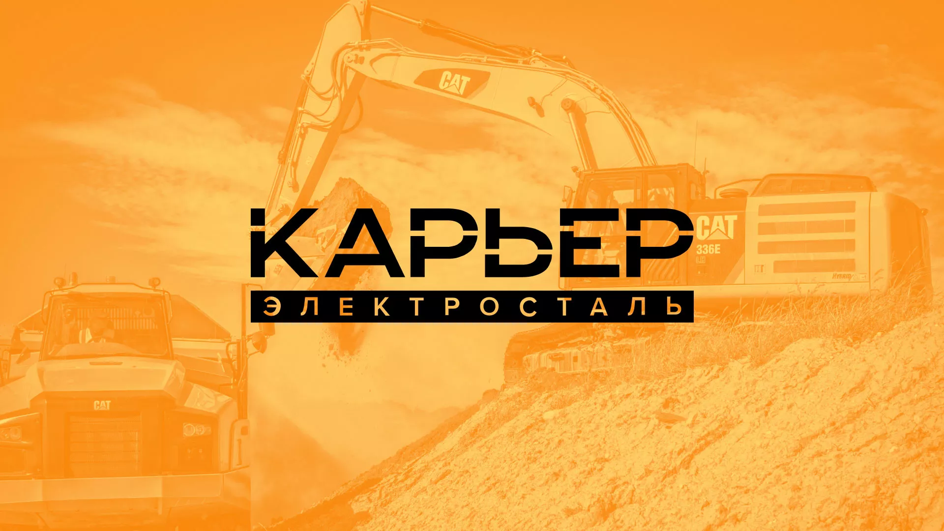 Разработка сайта по продаже нерудных материалов «Карьер» в Арзамасе