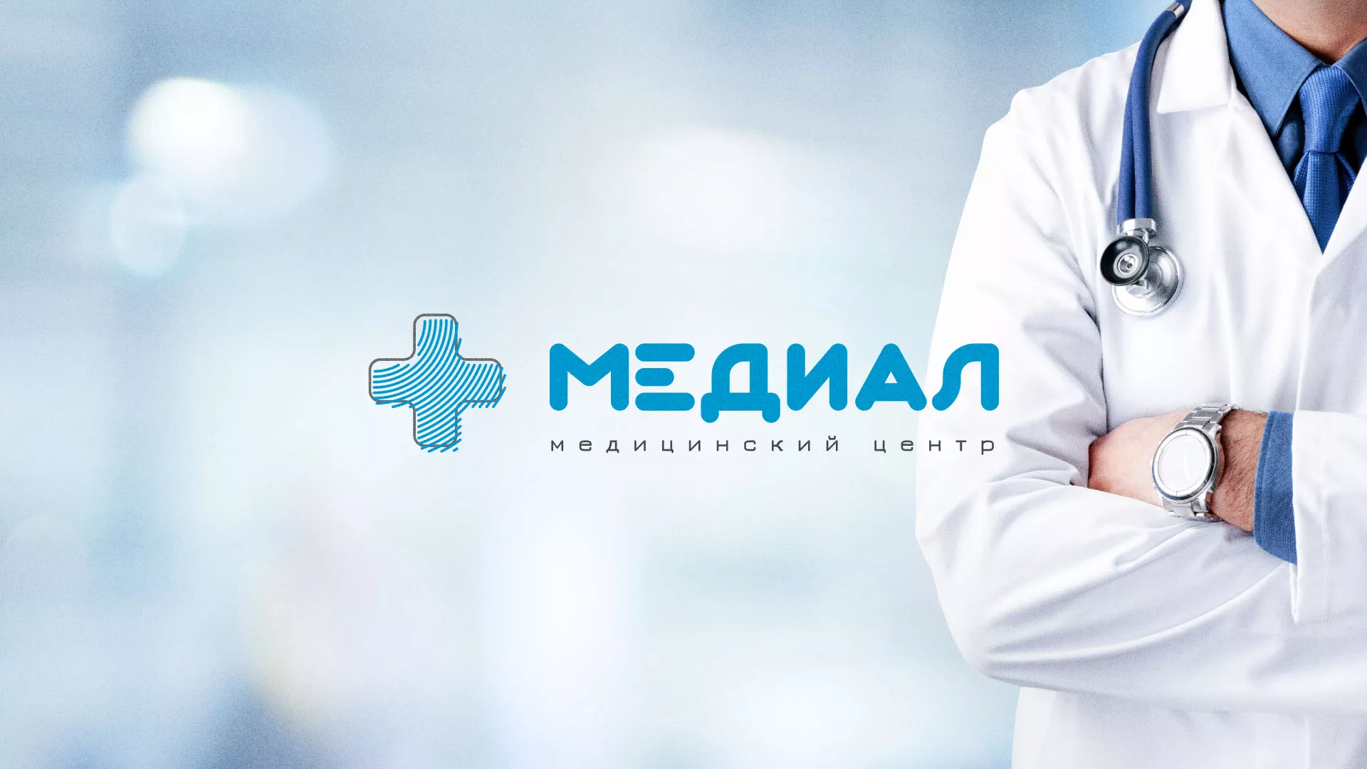 Создание сайта для медицинского центра «Медиал» в Арзамасе