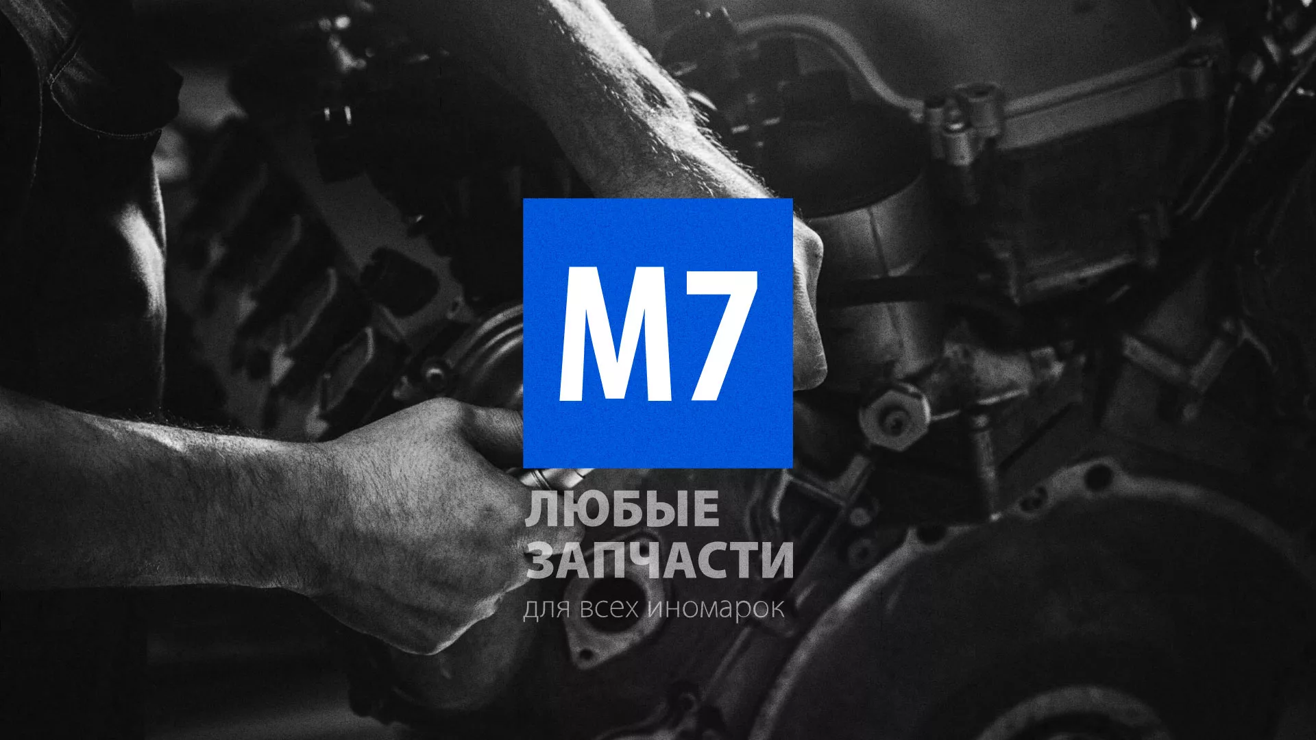 Разработка сайта магазина автозапчастей «М7» в Арзамасе