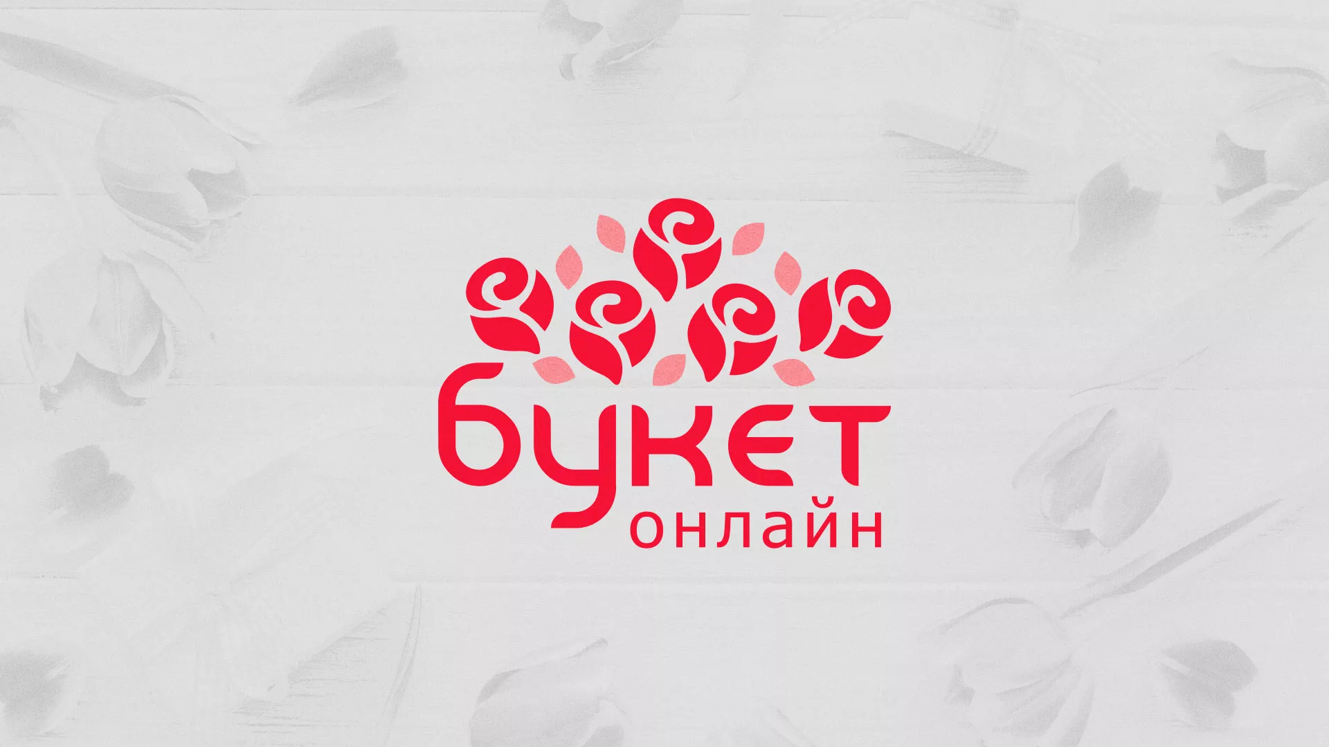 Создание интернет-магазина «Букет-онлайн» по цветам в Арзамасе
