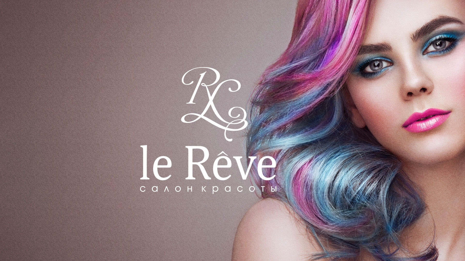 Создание сайта для салона красоты «Le Reve» в Арзамасе