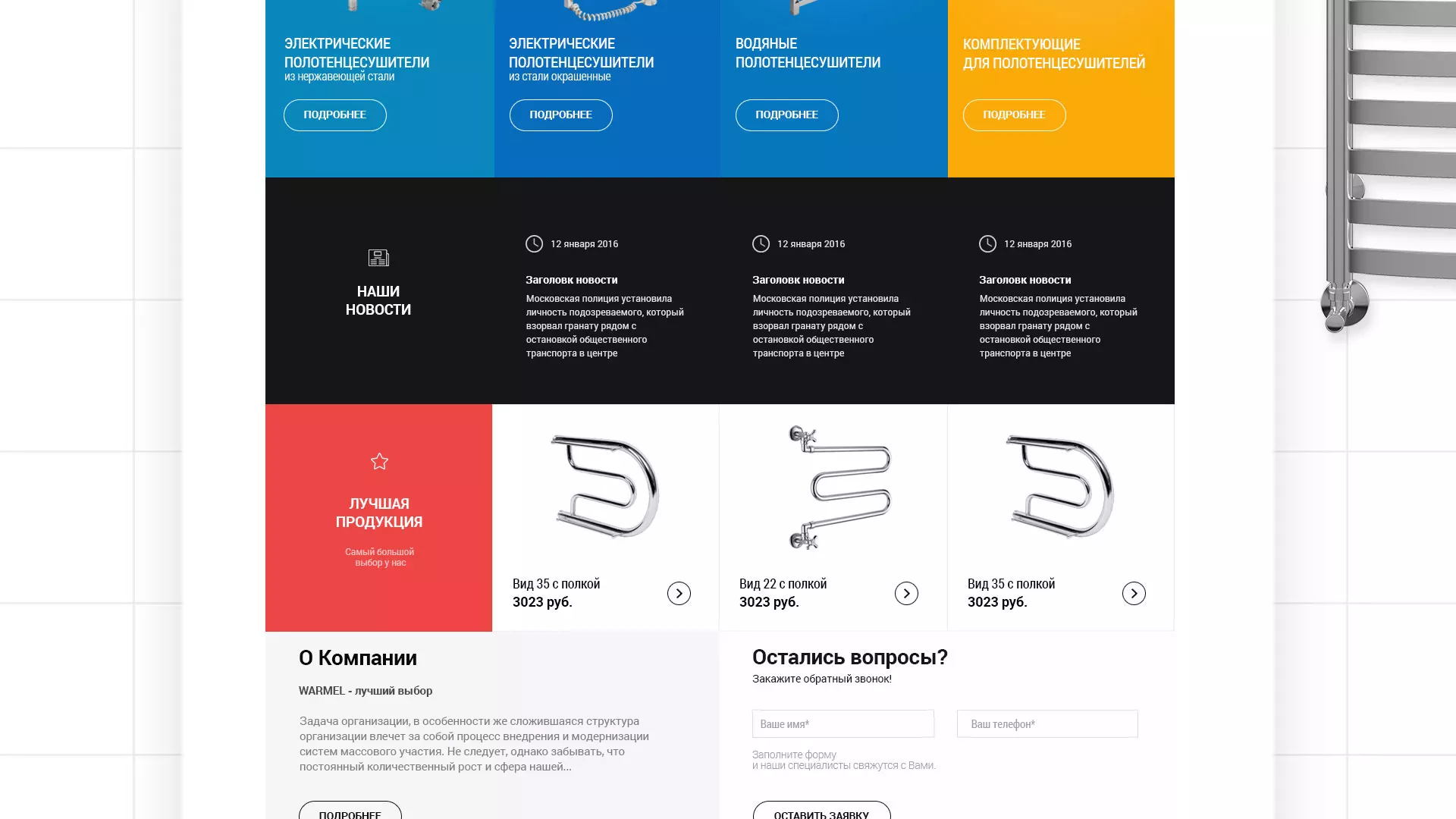 Разработка сайта для компании «WARMEL» по продаже полотенцесушителей в Арзамасе