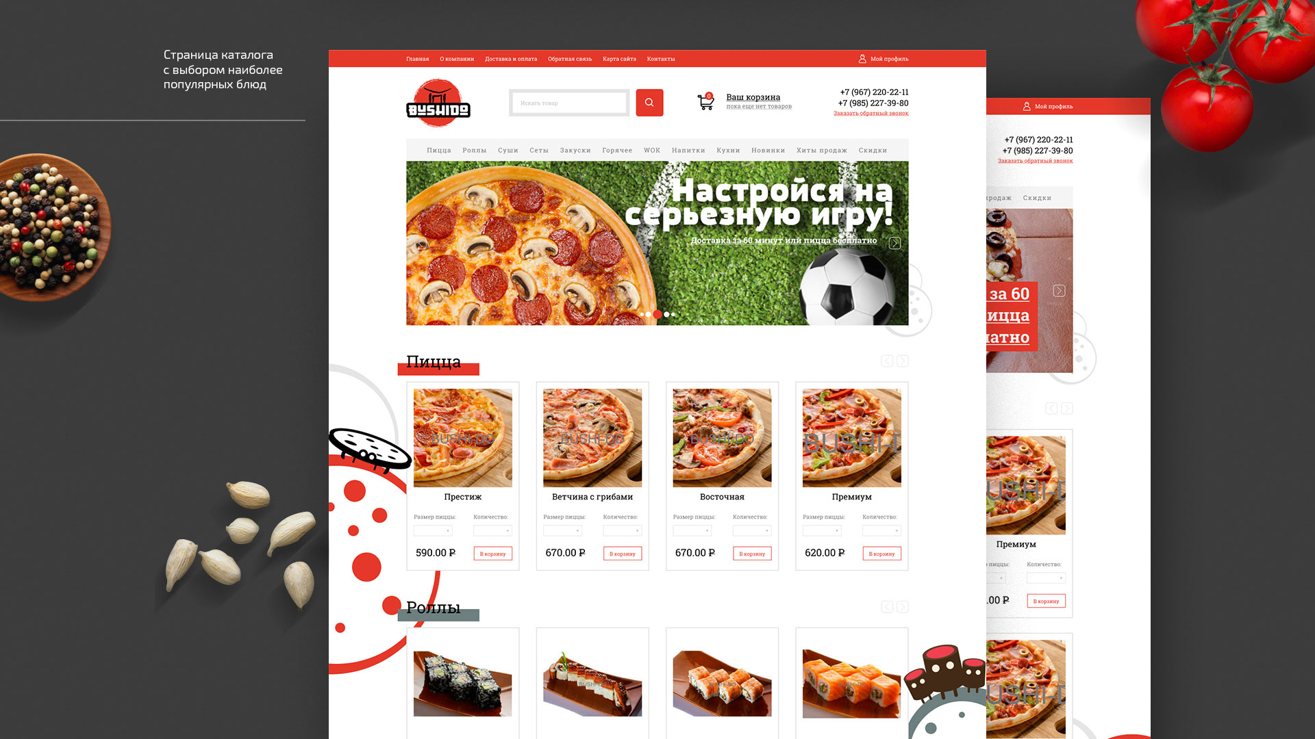Разработка сайта для пиццерии «BUSHIDO» в Арзамасе
