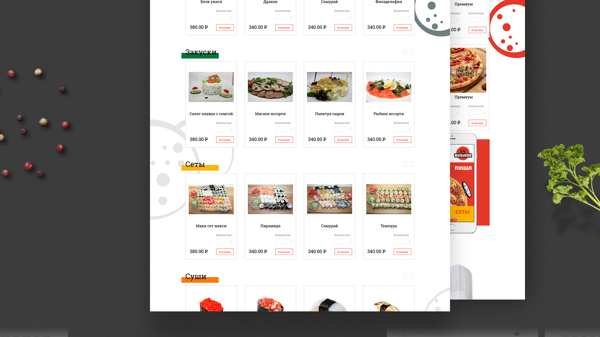 Разработка сайта для пиццерии «BUSHIDO» в Арзамасе