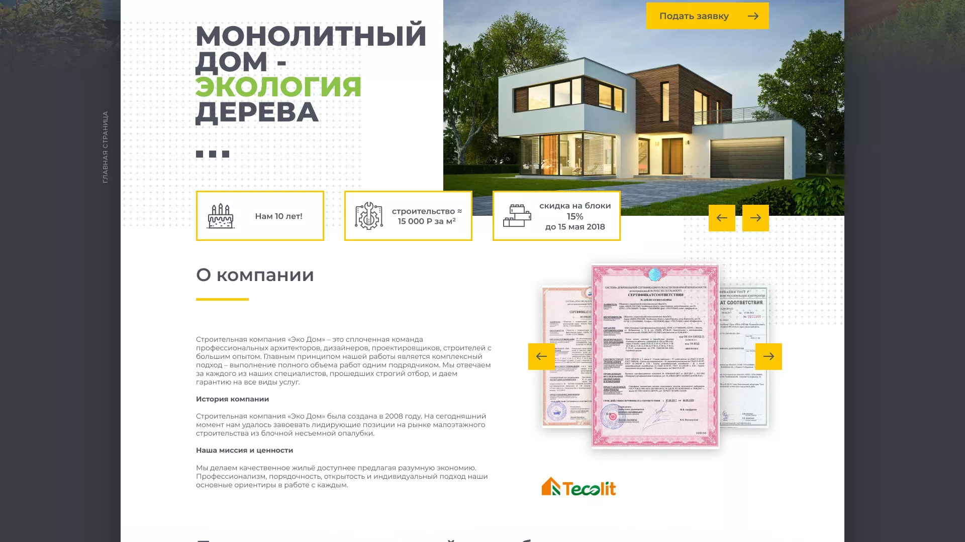 Создание сайта для строительной компании «ЭКОДОМ» в Арзамасе