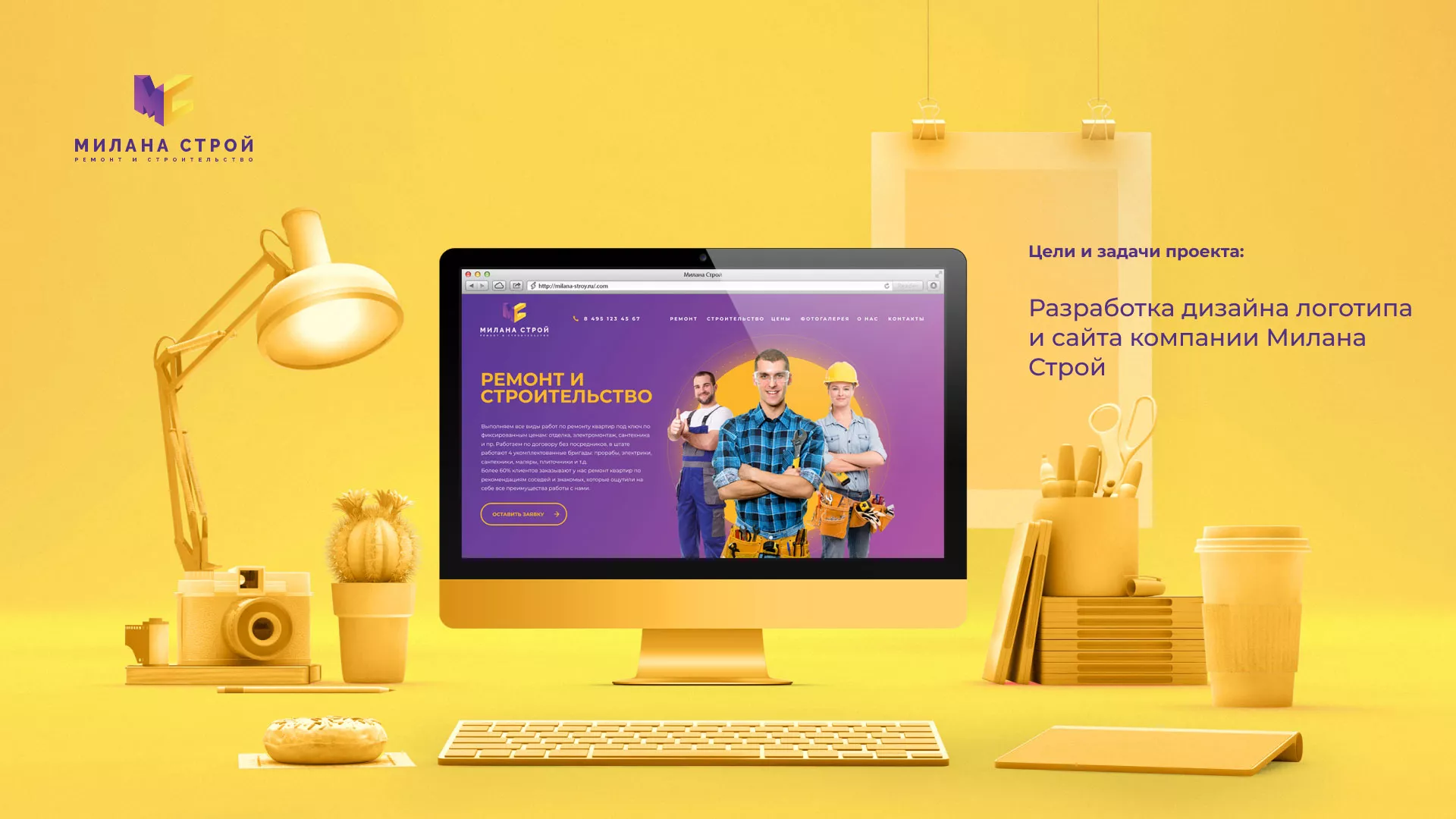 Разработка сайта строительной компании «Милана-Строй» в Арзамасе