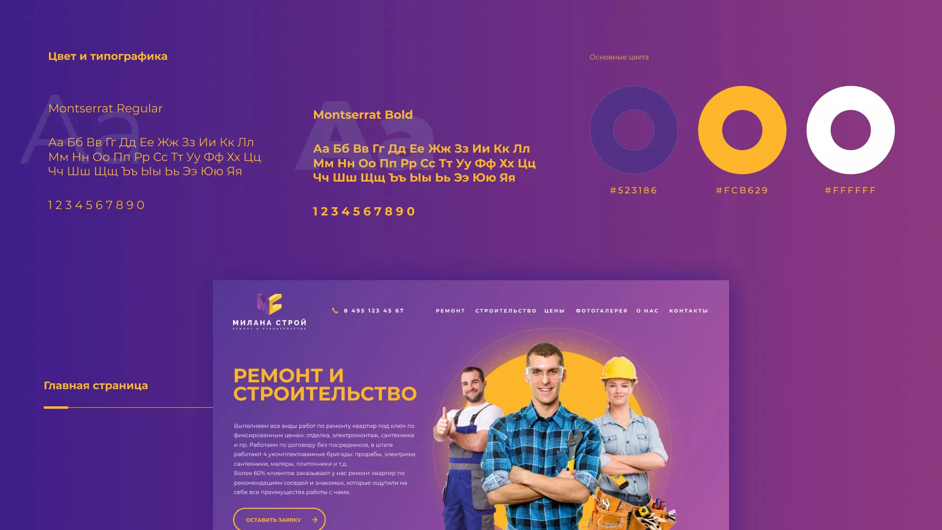 Разработка сайта строительной компании «Милана-Строй» в Арзамасе