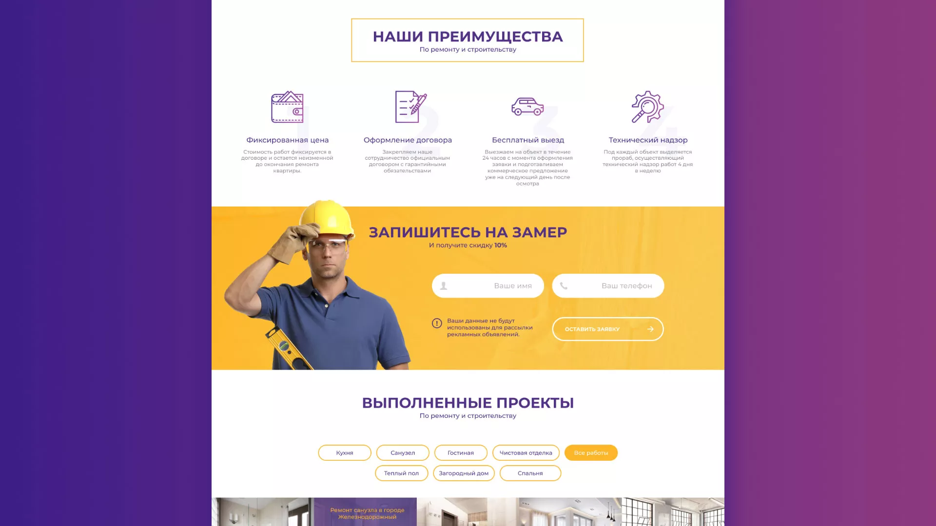 Разработка сайта строительной компании «Милана-Строй» в Арзамасе