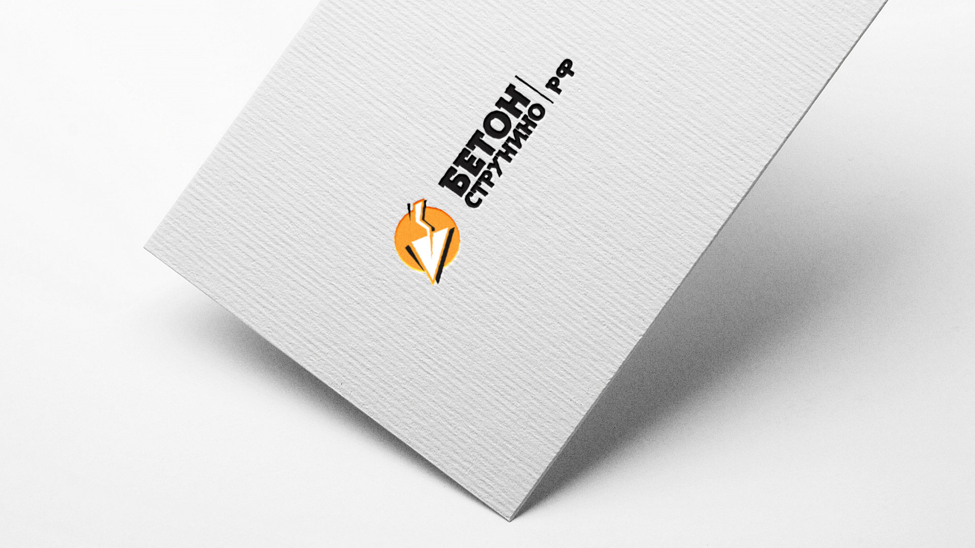Разработка логотипа для бетонного завода в Арзамасе