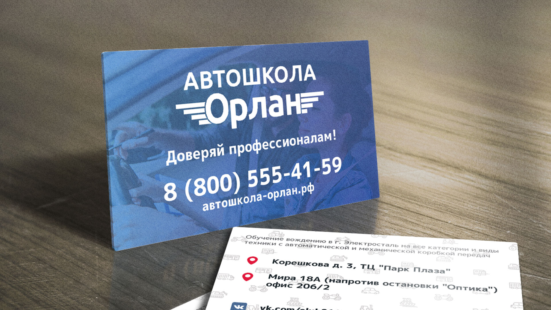 Дизайн рекламных визиток для автошколы «Орлан» в Арзамасе