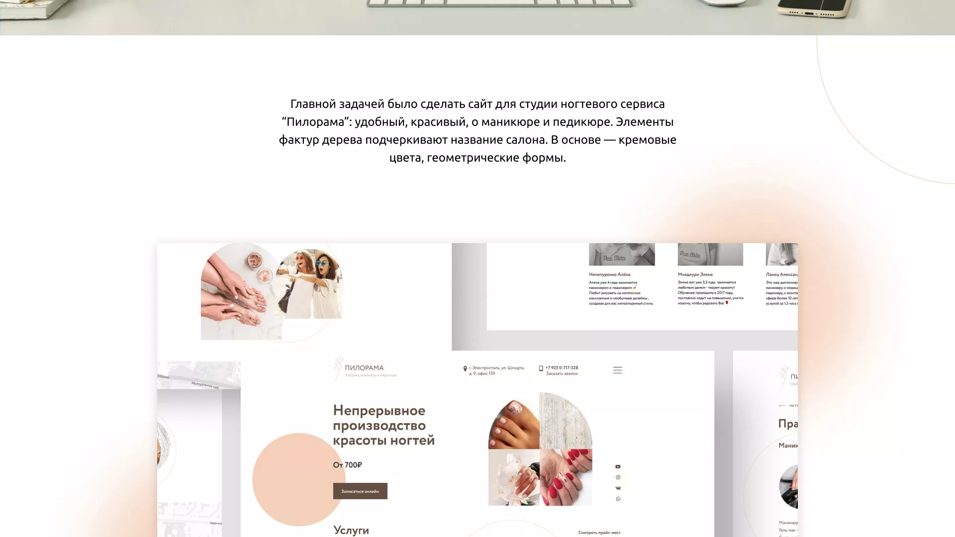 Разработка сайта для ногтевого сервиса «Пилорама» в Арзамасе