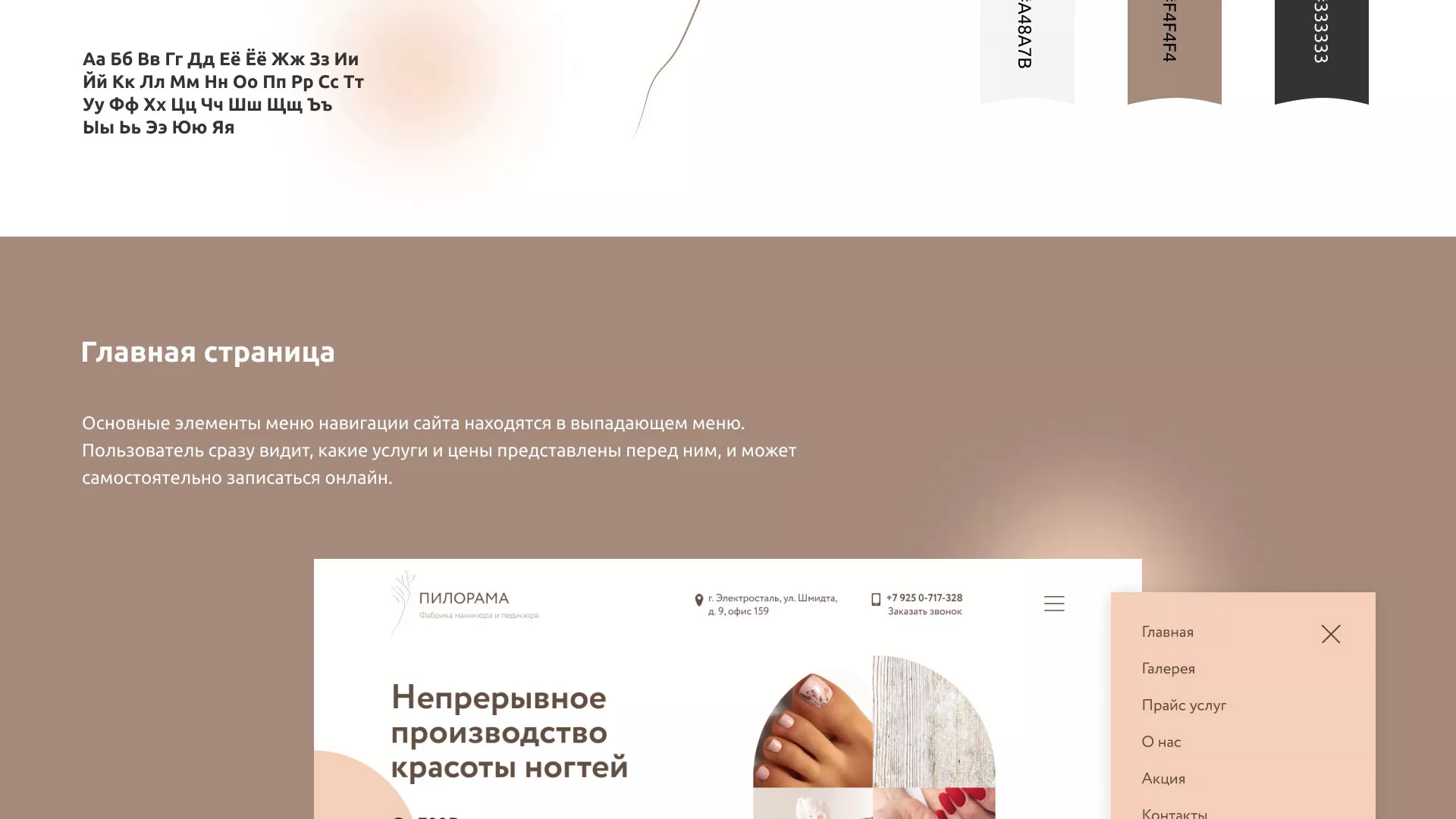 Разработка сайта для ногтевого сервиса «Пилорама» в Арзамасе