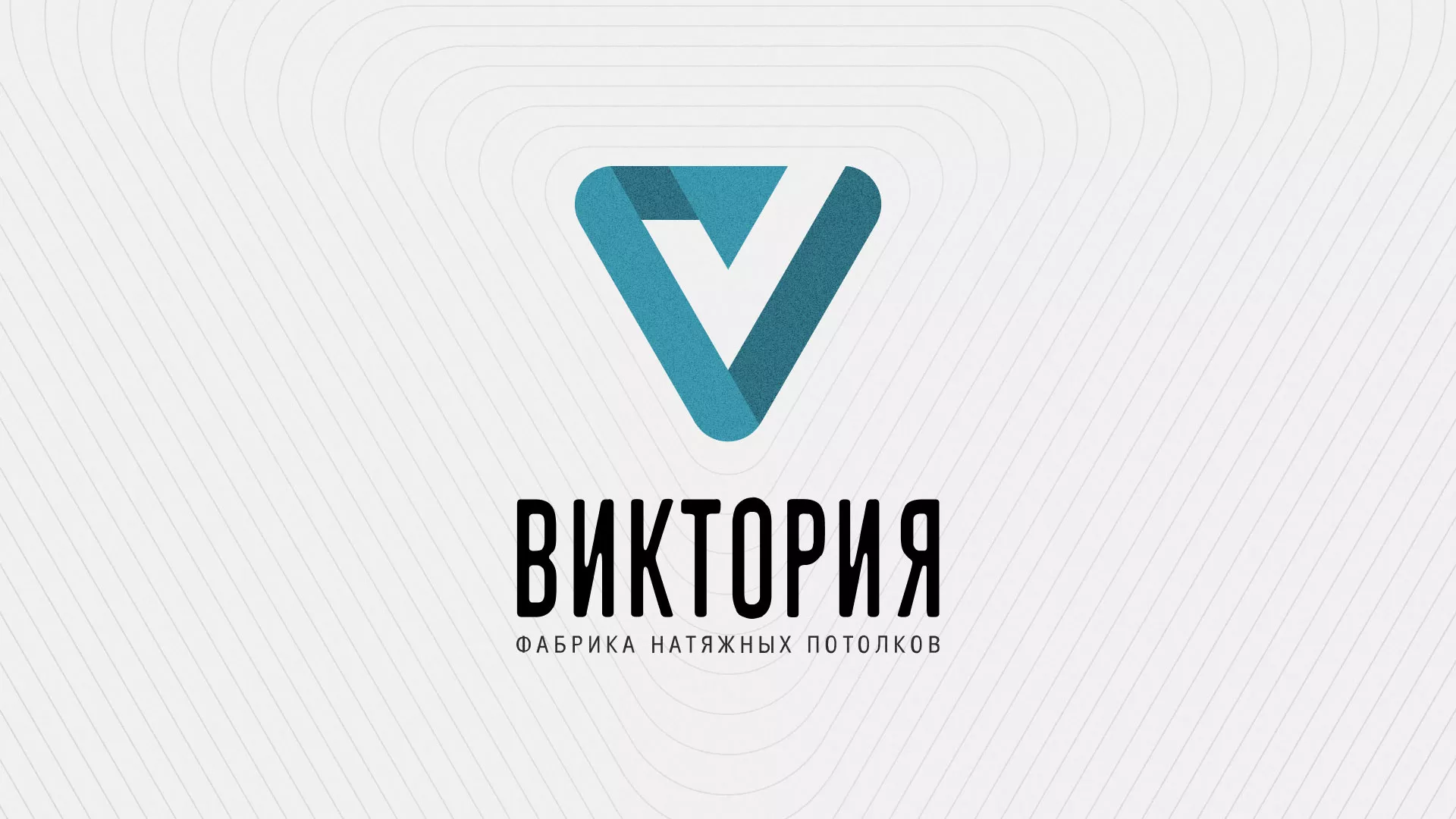 Разработка фирменного стиля компании по продаже и установке натяжных потолков в Арзамасе