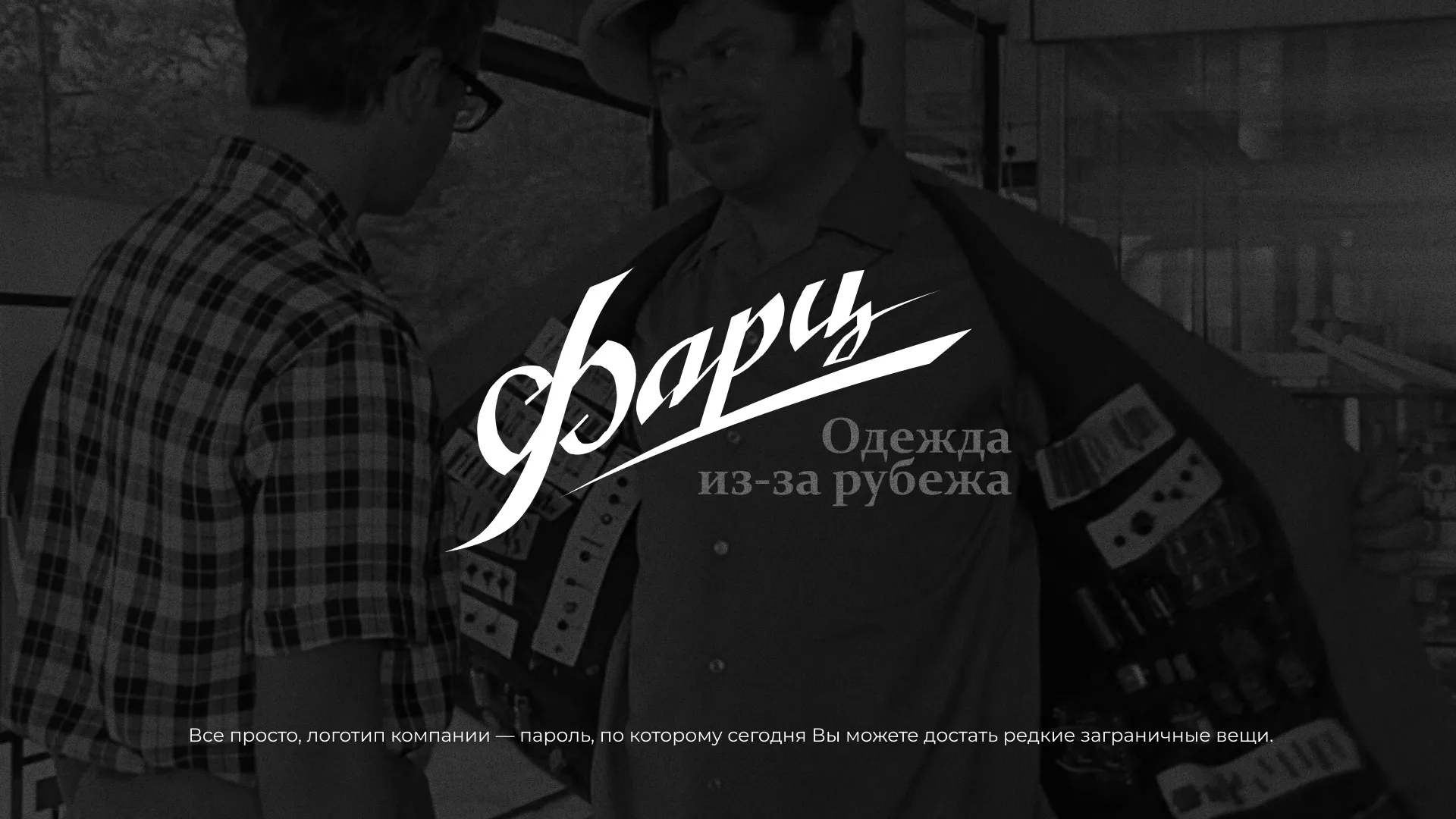 Разработка логотипа магазина «Фарц» в Арзамасе