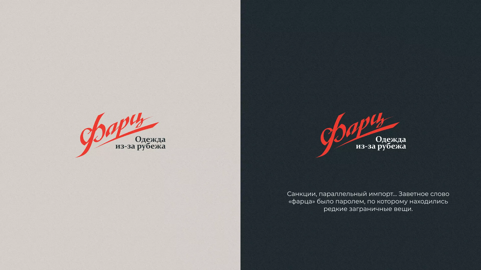 Разработка логотипа магазина «Фарц» в Арзамасе