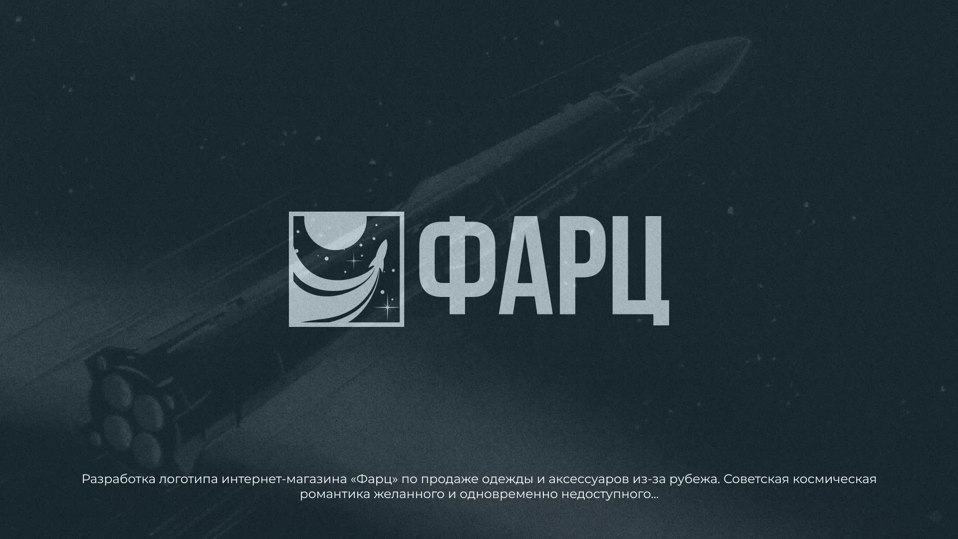 Разработка логотипа интернет-магазина «Фарц» в Арзамасе