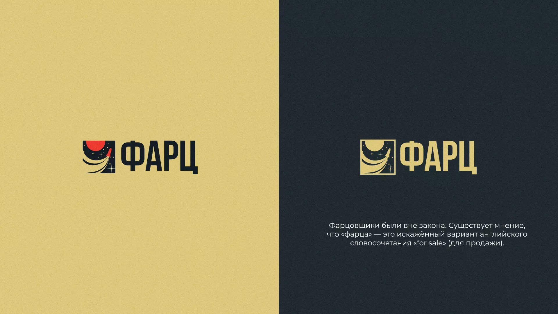 Разработка логотипа интернет-магазина «Фарц» в Арзамасе